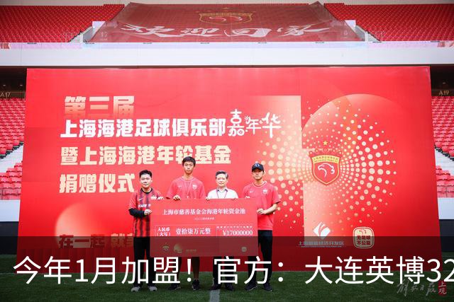 今年1月加盟！官方：大连英博32岁中卫李昂租借武汉三镇