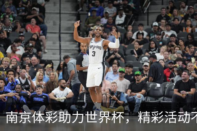 南京体彩助力世界杯，精彩活动不断引爆激情！