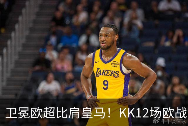 卫冕欧超比肩皇马！KK12场欧战狂造13球杜埃传射，大巴黎2-1维拉