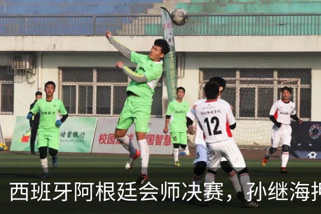 西班牙阿根廷会师决赛，孙继海押1-0西班牙，梅西还能改命吗