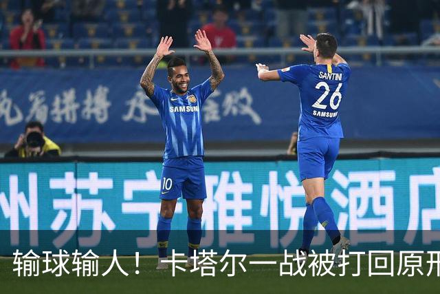 输球输人！卡塔尔一战被打回原形 2主力缺阵生死战出线无望