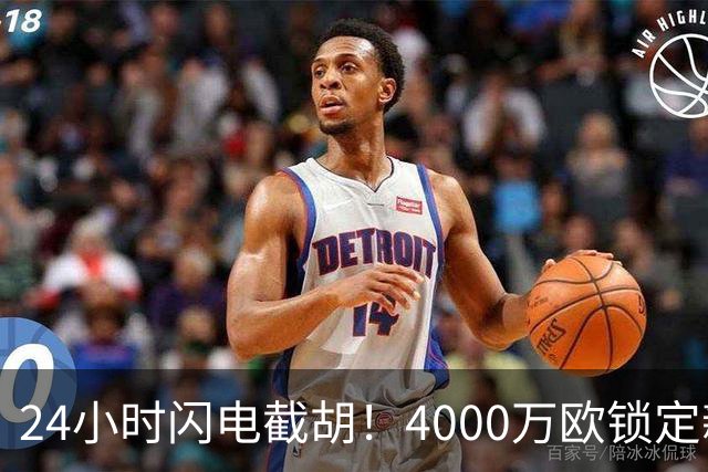 24小时闪电截胡！4000万欧锁定新星，穆尼奥斯成伊劳拉利物浦首签